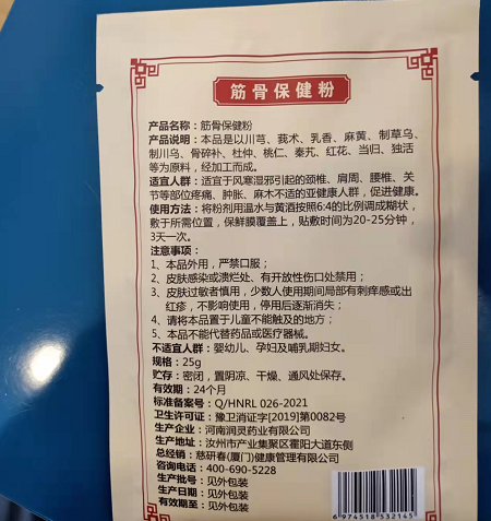 慈研春筋骨保健粉是真的吗