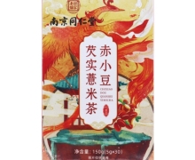 南京同仁堂赤小豆芡实薏米茶价格对比