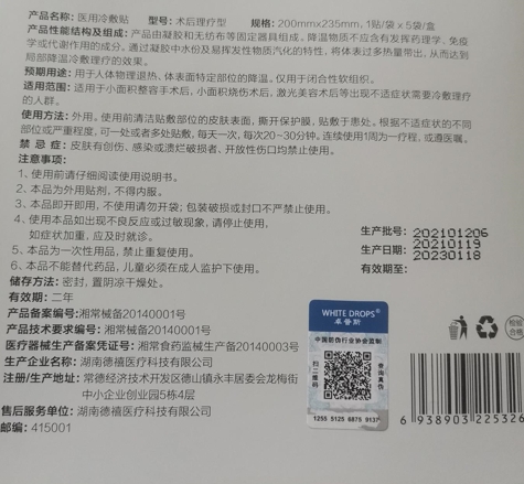 卓普斯医用冷敷贴