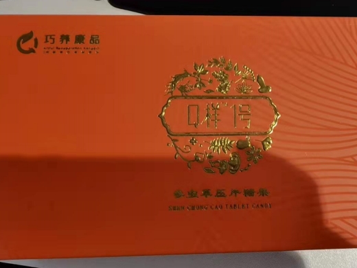 巧养康品Q样1号参虫草压片糖果