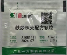 麸炒枳壳配方颗粒价格对比 1.67g 广东一方