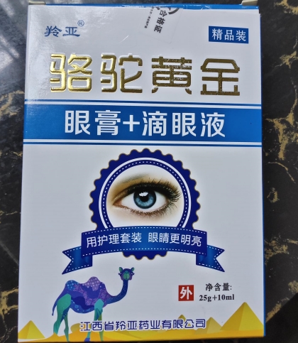 羚亚骆驼黄金眼膏+滴眼液