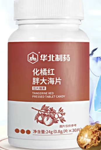 华北制药化橘红胖大海片压片糖果