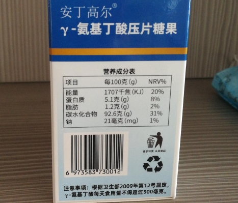 安丁高尔Y-氨基丁酸压片糖果
