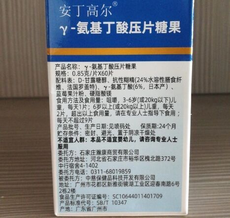 安丁高尔γ-氨基丁酸片糖果