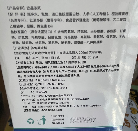 细胞核动力饮品浓浆