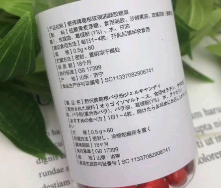 野泽牌葛根玫瑰油凝胶糖果