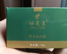 仙羡美草本祛痘霜是真的吗？