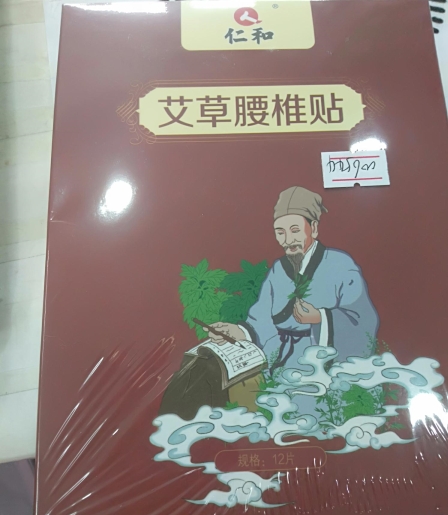 仁和艾草腰椎贴