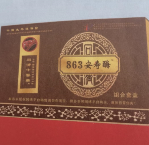 同济中医药863安寿酶组合套盒