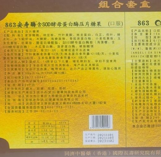 同济中医药863安寿酶组合套盒