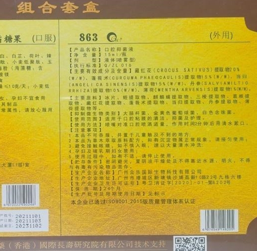 同济中医药863安寿酶组合套盒