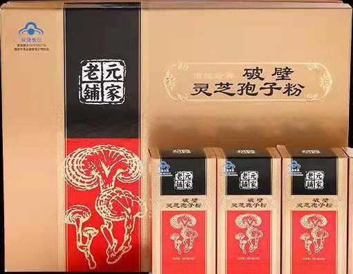 元家老铺破壁灵芝孢子粉