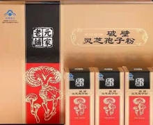 元家老铺破壁灵芝孢子粉是真的吗？