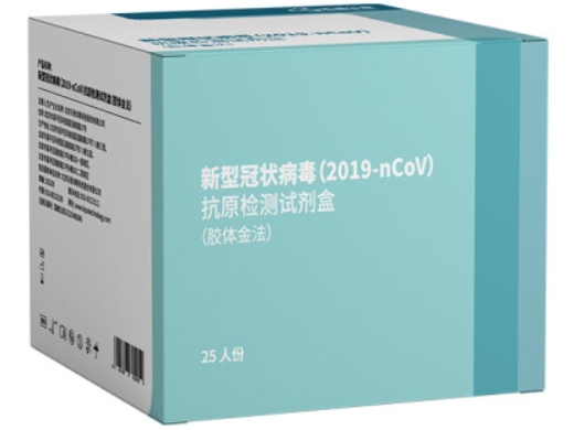 新型冠状病毒(2019-nCoV)抗原检测试剂盒(胶体金法)