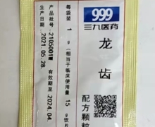 999龙齿配方颗粒价格对比