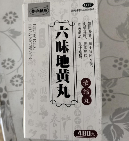 魯中製藥六味地黃丸價格對比480丸御金丹