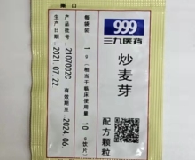 炒麦芽配方颗粒价格对比 999