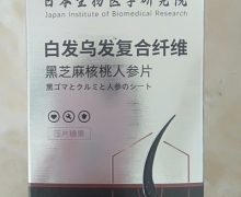 樱日井白发乌发复合纤维黑芝麻核桃人参片是真的吗？