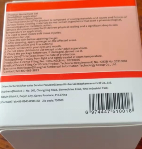 马栗乐冷敷凝胶