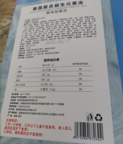 悠卡芙果蔬复合益生元果冻