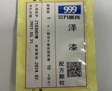 999泽漆配方颗粒价格对比