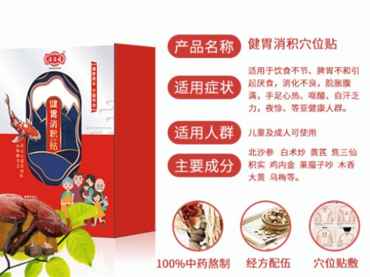 健脾消积保健贴