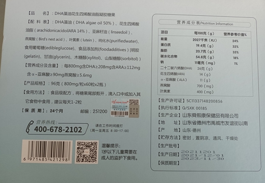 妈咪爱DHA藻油花生四烯酸油脂凝胶糖果