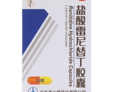 盐酸雷尼替丁胶囊价格对比 32粒 广东香山堂