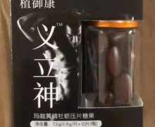 义立神玛咖黄精牡蛎压片糖果的真伪？植御康