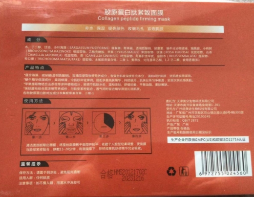 美众美肤胶原蛋白肽紧致面膜