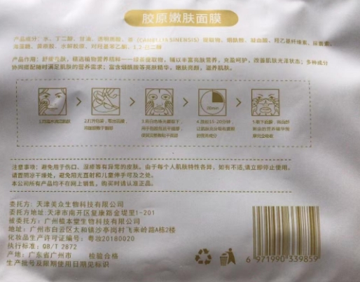 美众美肤胶原嫩肤面膜