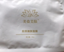 美众美肤胶原嫩肤面膜是真的吗？