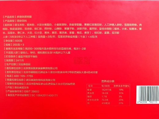 多丽体质特膳固体饮料