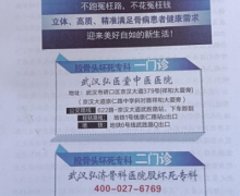 武汉弘济骨科医院的骨王2+1是真的吗？