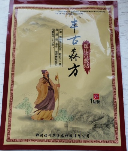 丰古森方医用冷敷贴