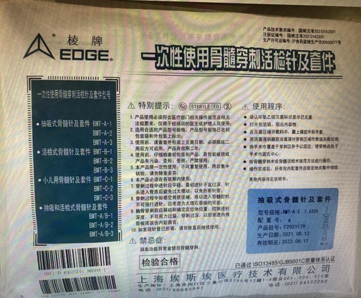 一次性使用骨髓穿刺活检针及套件