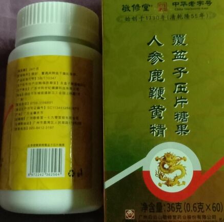 敬修堂人参鹿鞭黄精覆盆子片压片糖果