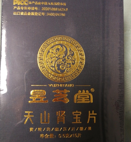 昱芝堂天山肾宝片黄精玛咖压片糖果