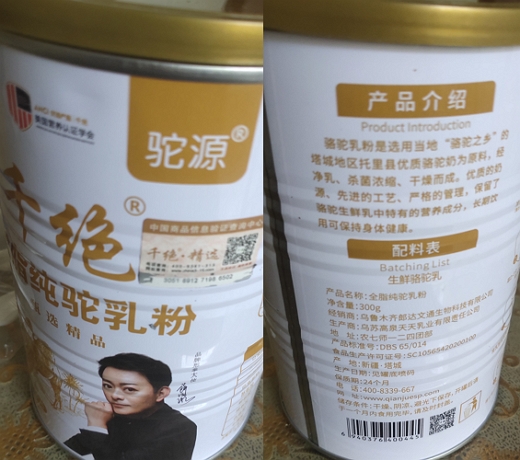 千绝全脂纯驼乳粉