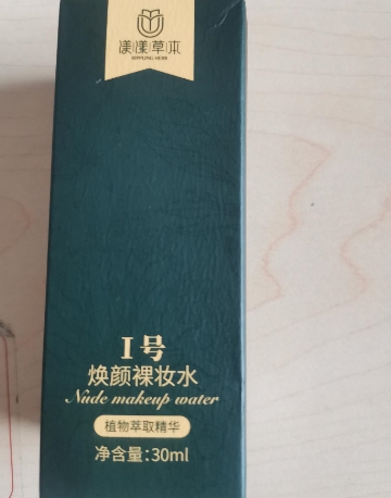 渼漾草本焕颜裸妆水Ⅰ号