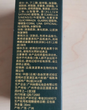 渼漾草本焕颜裸妆水Ⅰ号