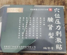 一日平瑭穴位压力刺激贴是真的吗？