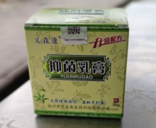 义森康抑菌乳膏是真药吗？