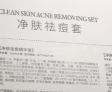 净肤祛痘套怎么样？Skin Easen