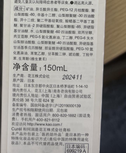 珂润润浸保湿卸妆油