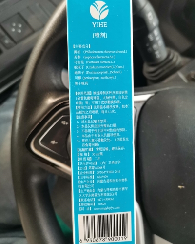 易和牌好得乐抑菌液