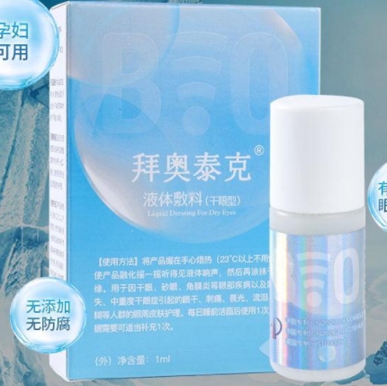 拜奥泰克液体敷料