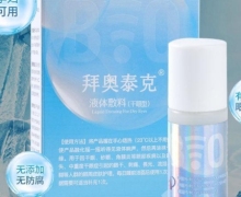 拜奥泰克液体敷料(干眼型)是真的吗？
