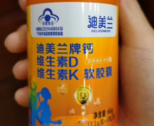 迪美兰钙维生素D维生素K软胶囊是真的吗？